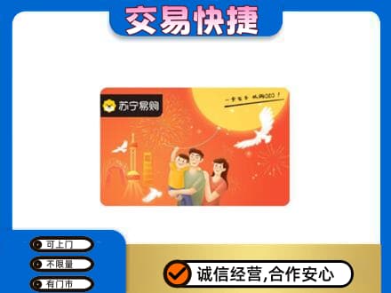 喀什疏勒县购物卡回收苏宁易购卡.jpg